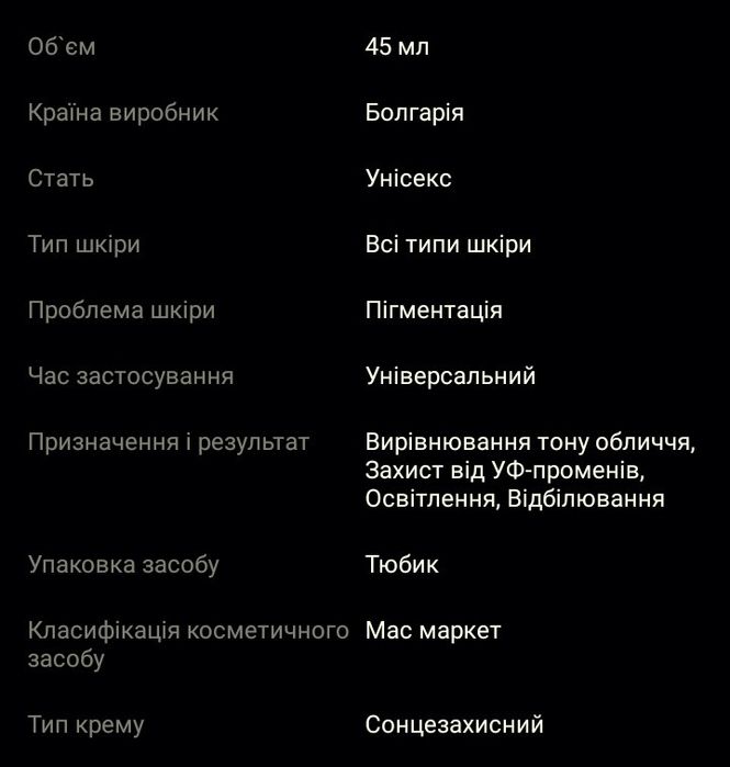 Ахромін/Ахромин крем от пигментации