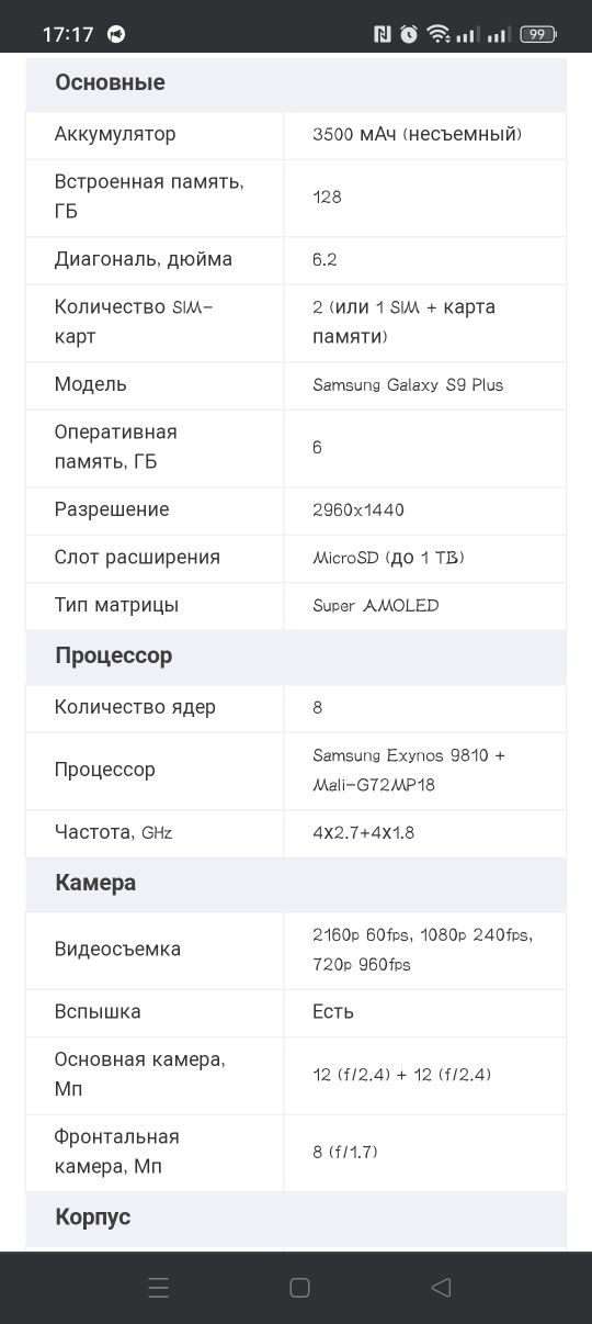 Смартфон Самсунг  S 9+ duos