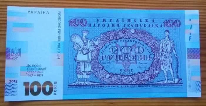 Сувенірні 100 гривень УНР, приурочені до 100 річчя української