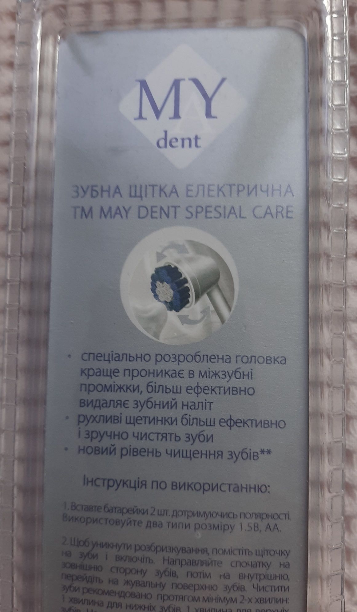 Электрическая зубная щётка MAY Dent Special