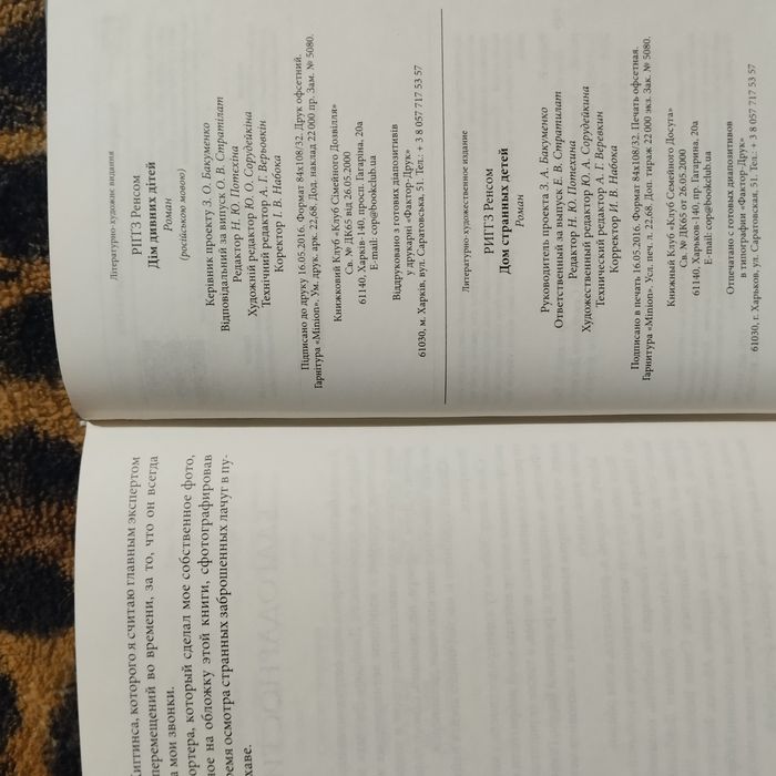 Книга Дом Странных детей Ренсом Риггз