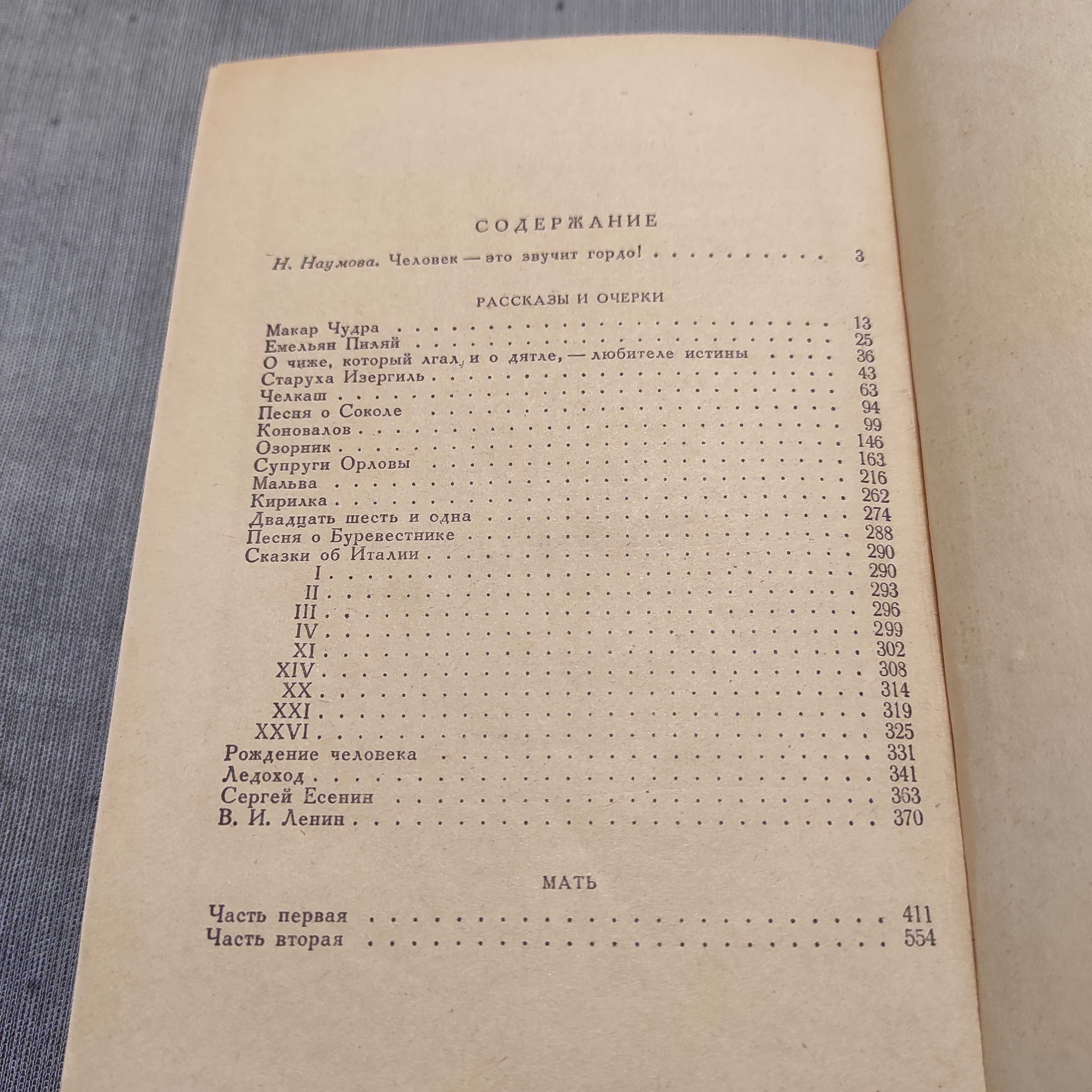 Максим Горький. Рассказы и очерки. Мать. Твердая обложка. 1968, 720 с