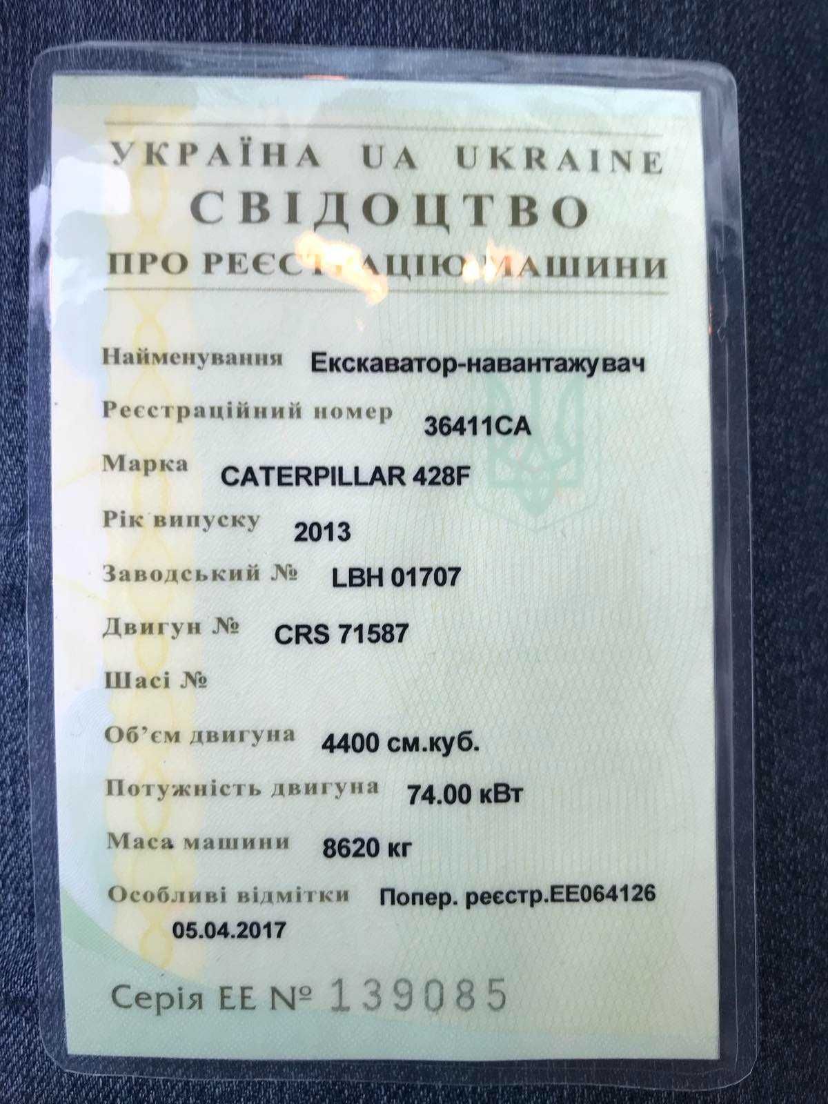 Ескаватор навантажувач Caterpillar 428 F