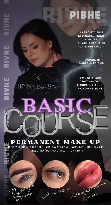 Перманент / Перманентний макіяж / Курси перманентного макіяжу Рівне