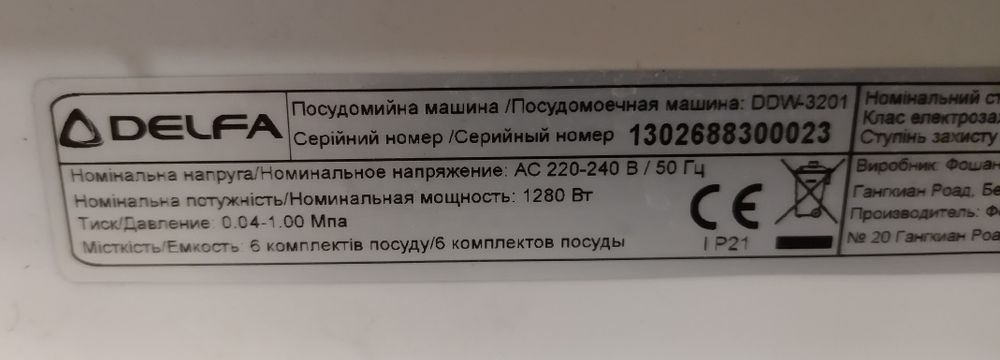 Посудомоечная машина Delfa компакт