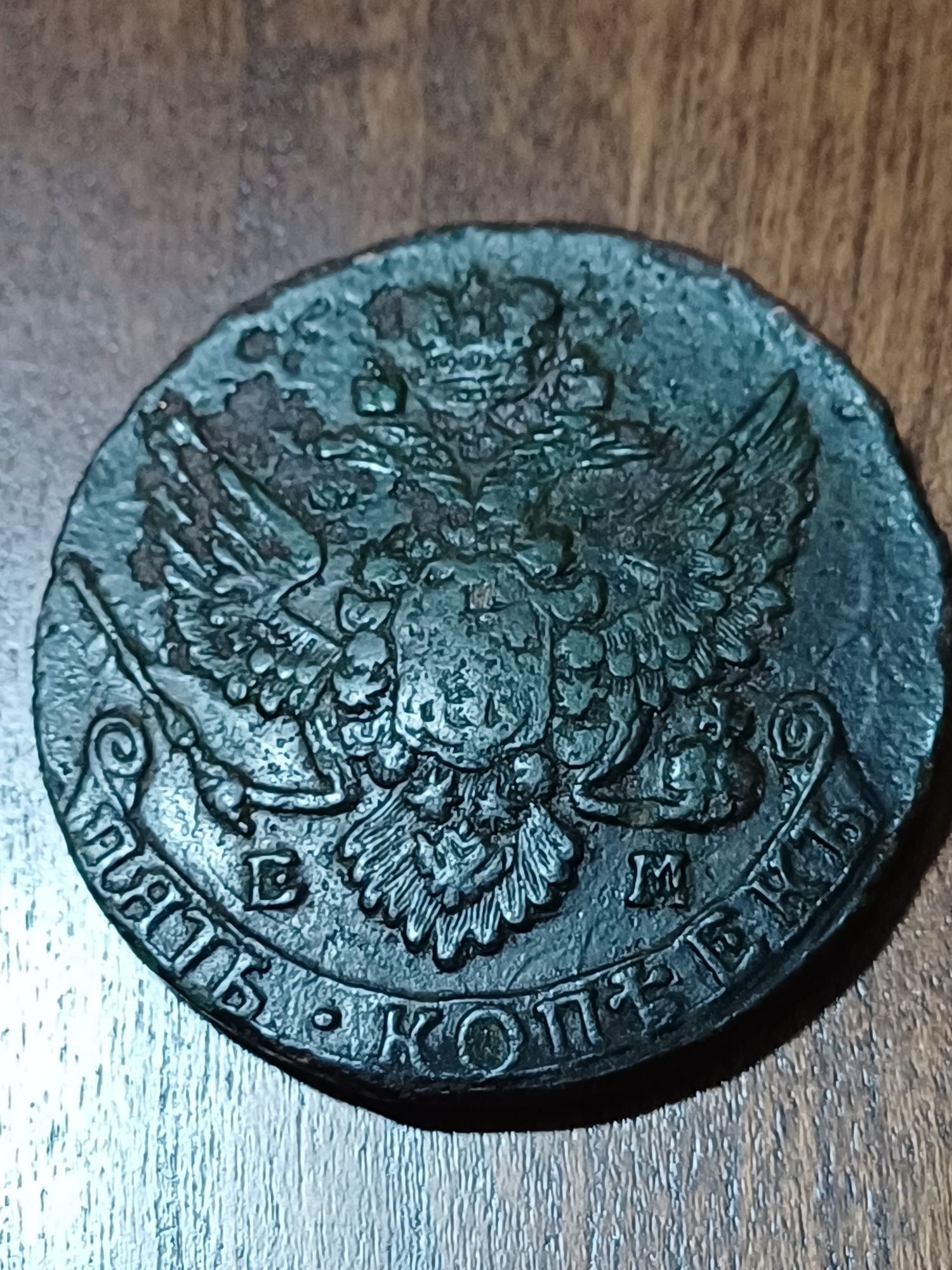 5 копеек 1789 года