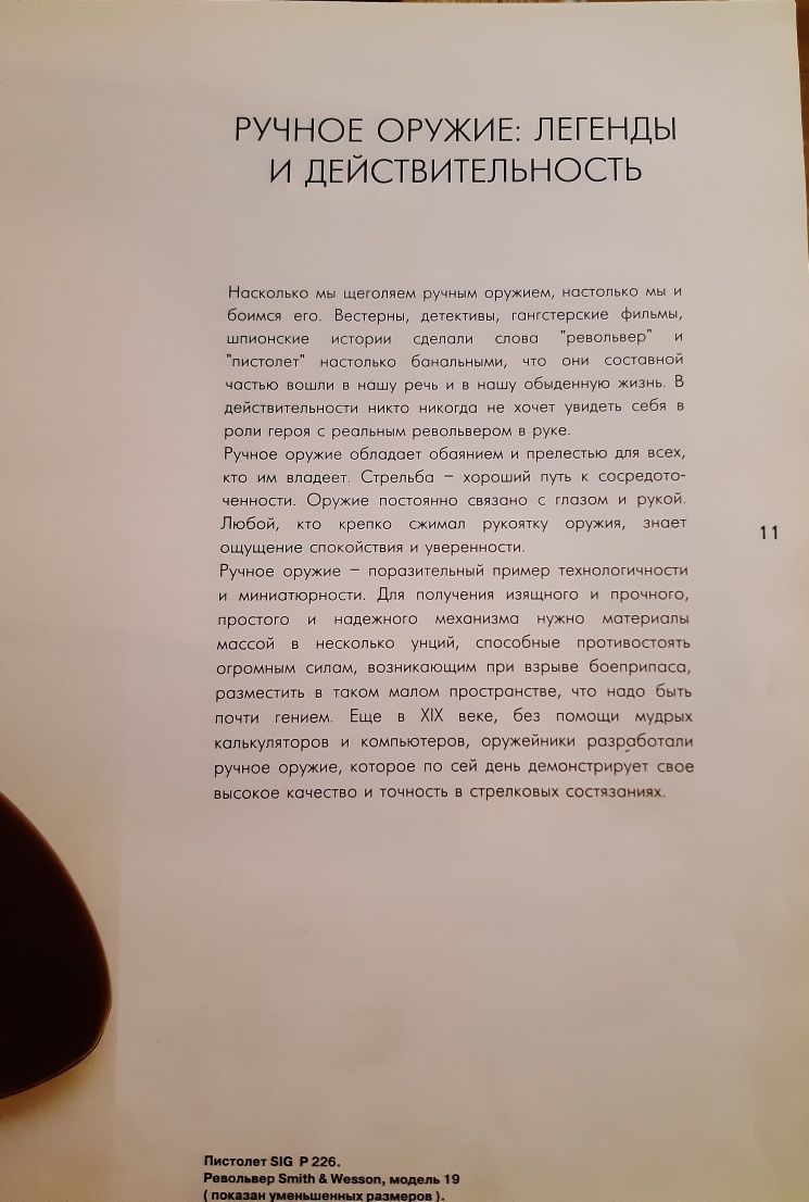 Жан-Ноэль Мурэ "Револьверы и пистолеты"