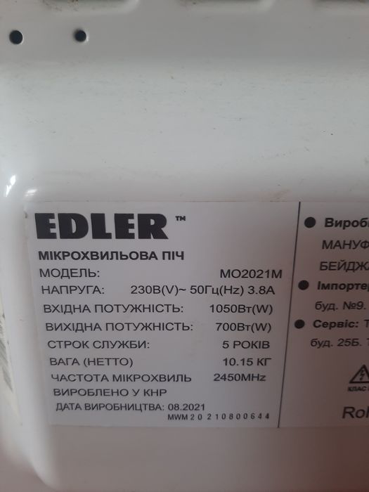 Мікрохвильова піч.
