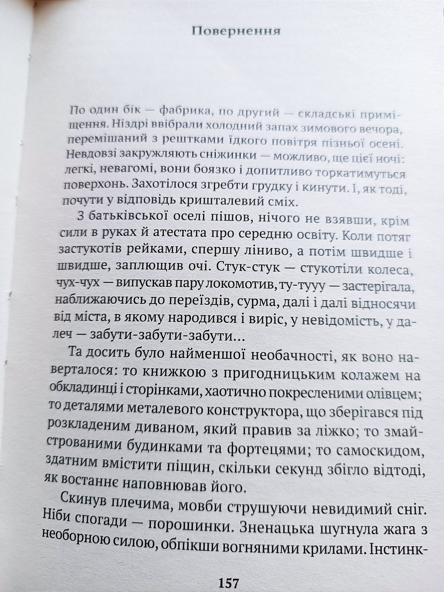 Тимофій Гаврилів. Гарні дівчата. Книга.