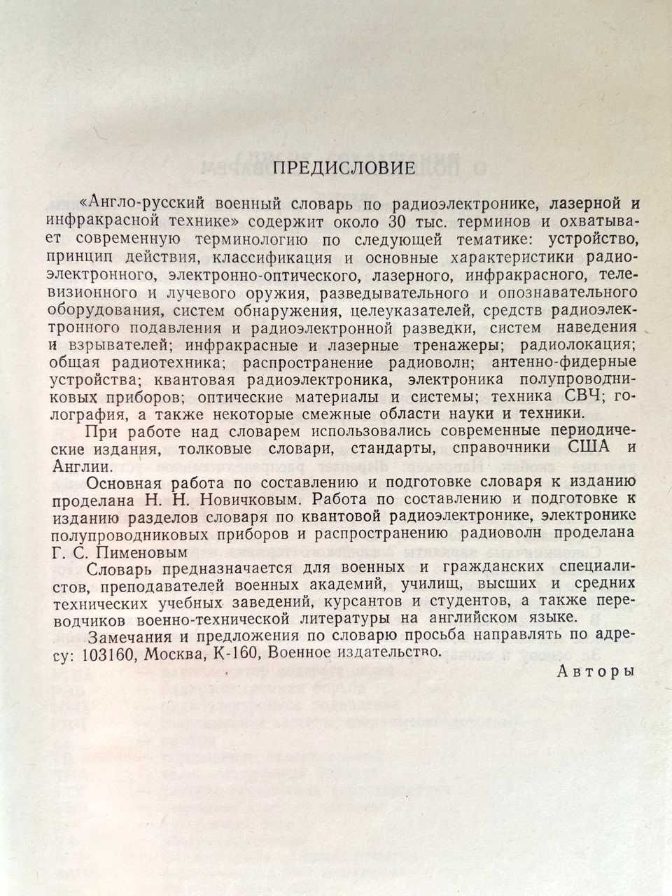 Англ-рус военный словарь радиоэлектроники лазерной инфракрасной тех-ки