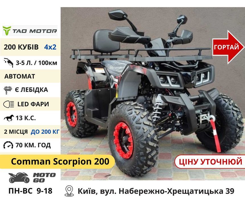 Квадроцикли‼️ 150 200 300 CC Shark Scorpion та інші - Квадрик TerraMax