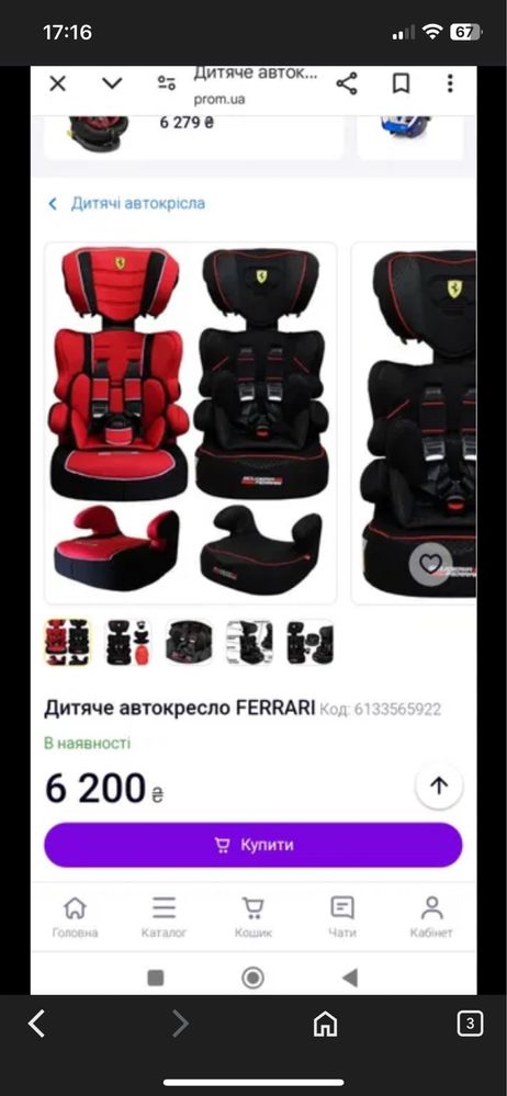Дитяче автокрісло 9-36 кг.