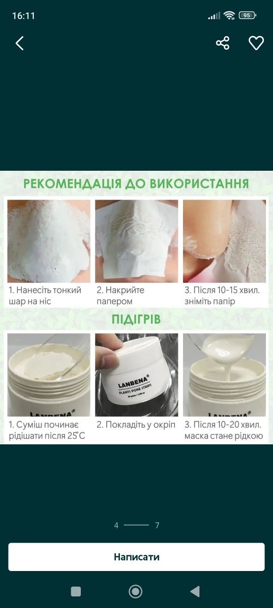 Маска проти чорних цяток Lanbena