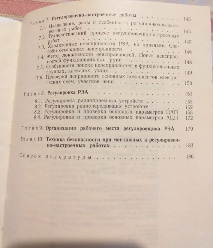 Справочник регулировщика радиоэлектронной аппаратуры. 1984года.