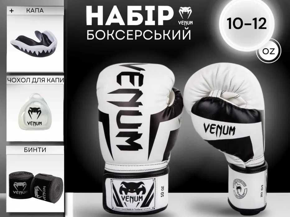 Боксерські рукавиці капа бинти набір для боксу перчатки Venum 10 12 oz
