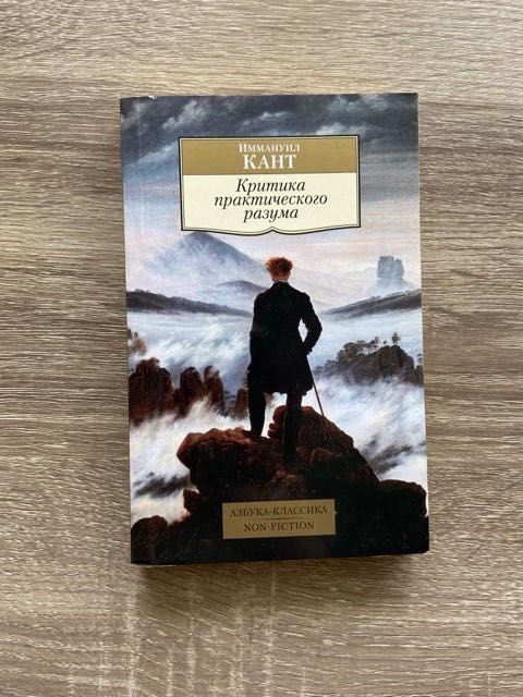 Критика чистого разума Кант