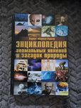 Карлос Мартин-Паркер - Енциклопедія аномальних явищ