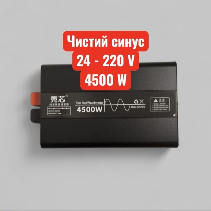 Перетворювач напруги З Чистим Синусом Інвертор 24-220V 4500W