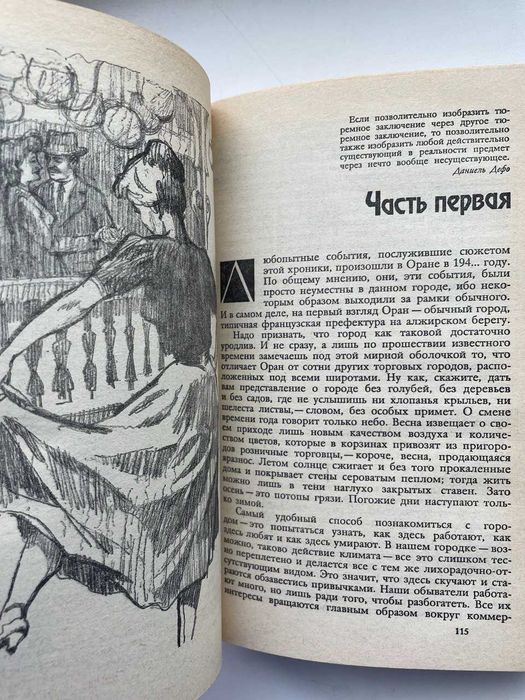 Альбер Камю. Чума. Посторонний. Падение. Рассказы