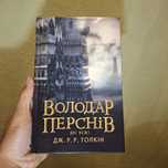 Володар перснів. Дві вежі.