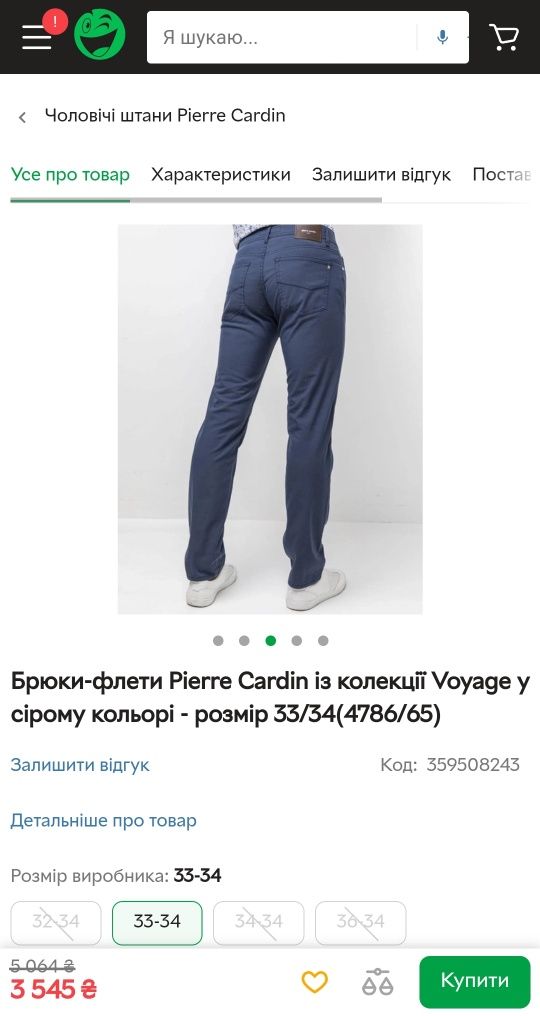 Брюки-флети Pierre cardin W33/L32 із колекції Voyage чоловічі нові