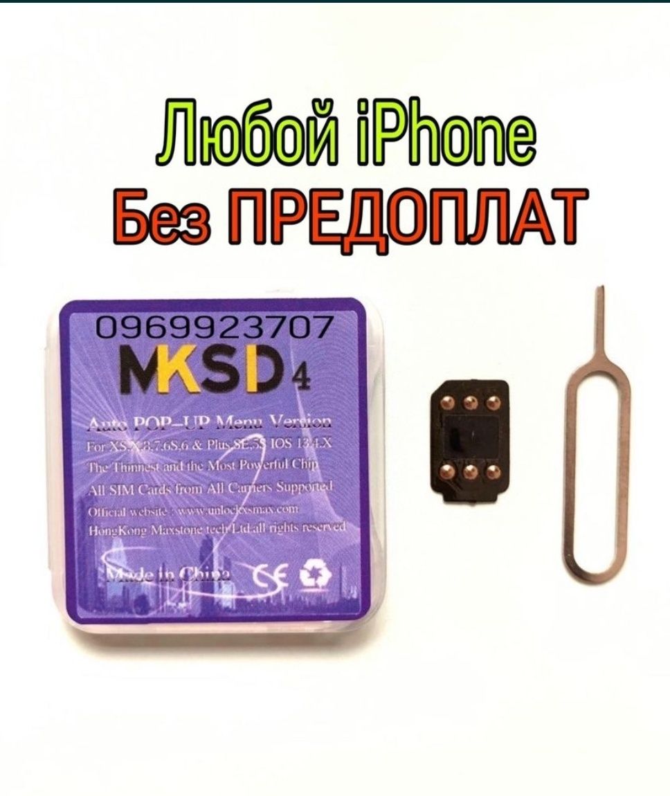 Чип 2024 rsim, geveу для любого IPhone KAK НЕВЕРЛОК