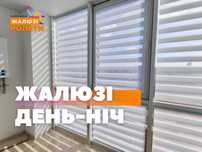 Жалюзі день ніч, тканинні ролети, рулонные шторы, ролеты день ночь