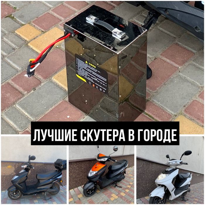 Аренда электроскутеров прокат скутеров СЬЕМНЫЕ АККУМУЛЯТОРЫ