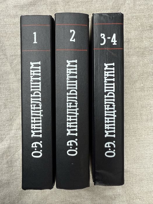 Осип Мандельштам. Собрание. Поэзия. Проза.