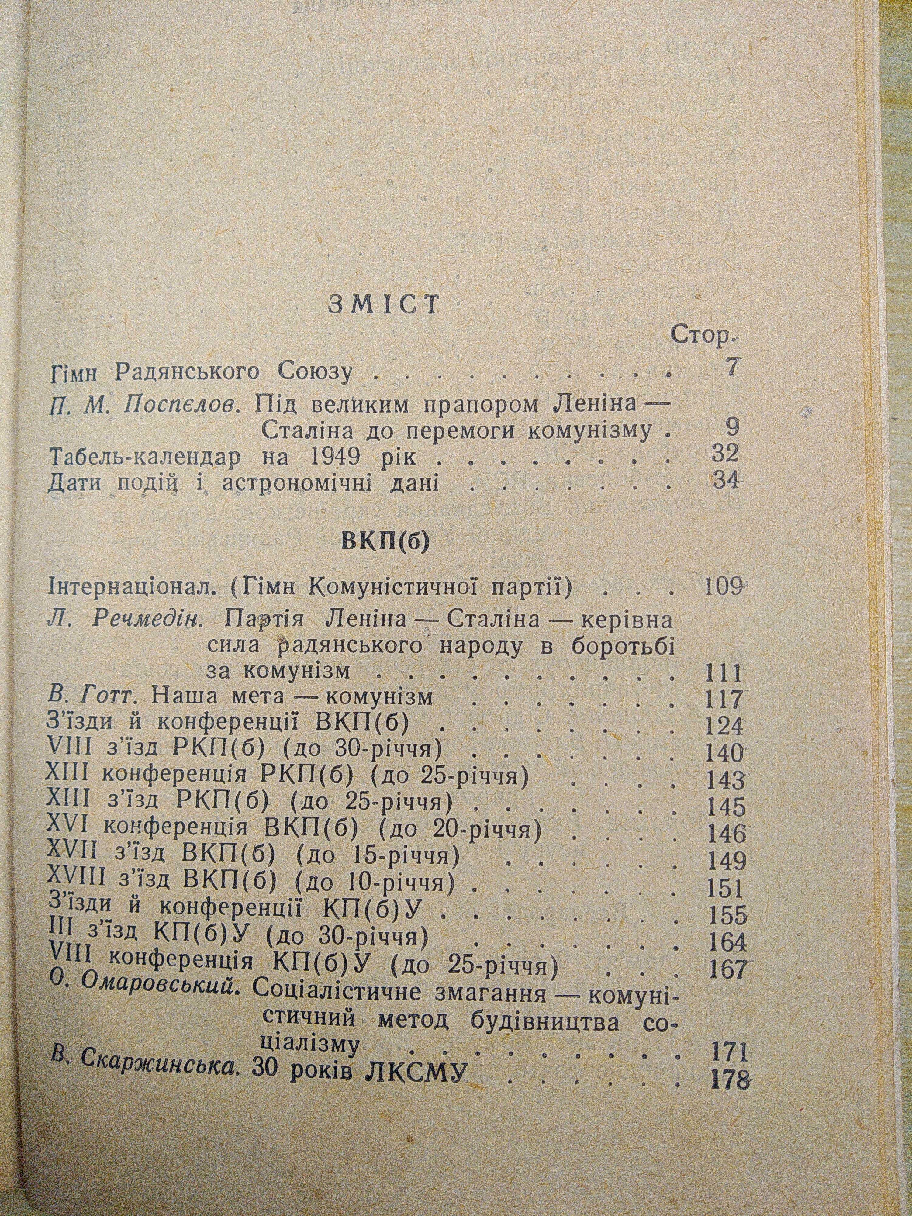 Справочник ежегодник 1949 год  (на украинском языке)
