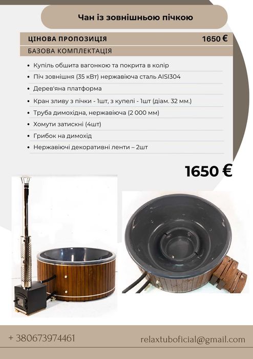 ЧАН Карпатський. Купіль з підігрівом. Джакузі від виробника.