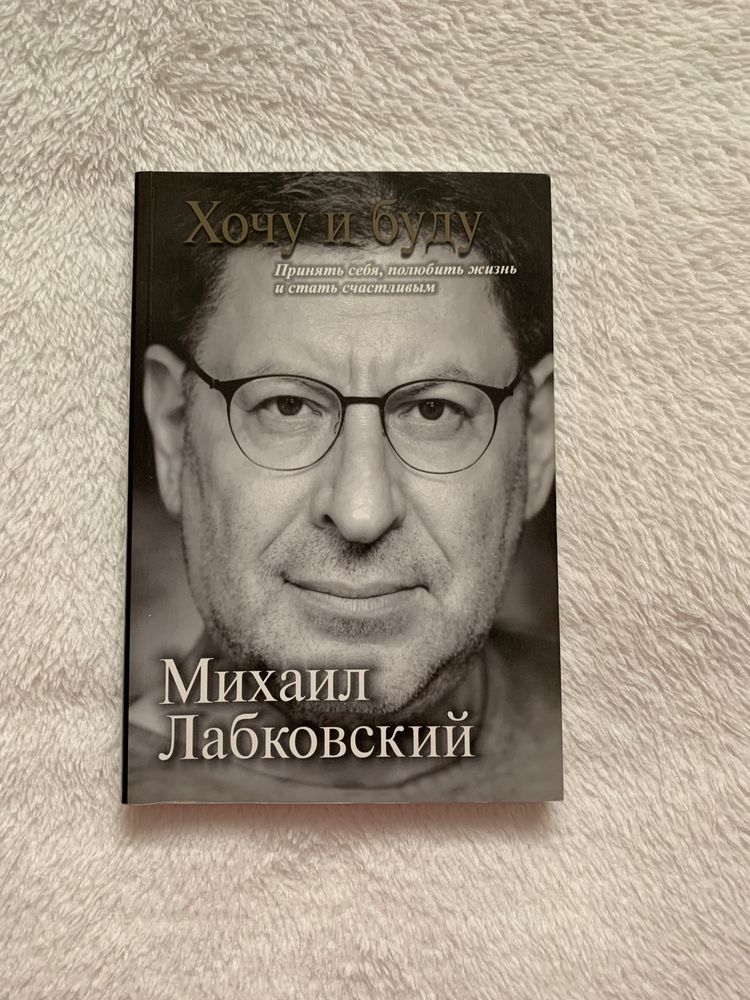 Книжки брайан трейси, михаил лабковский