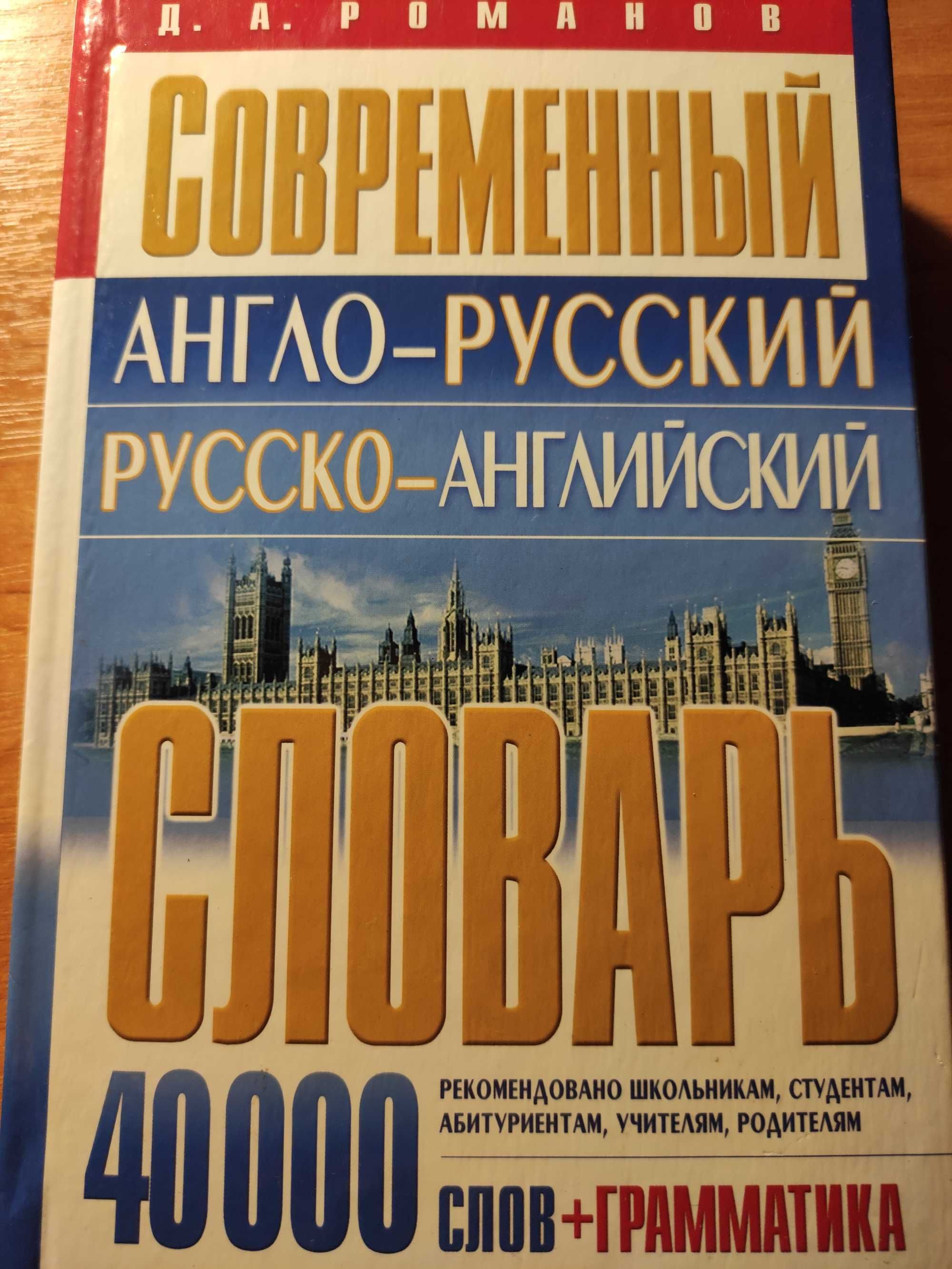 Английские словари