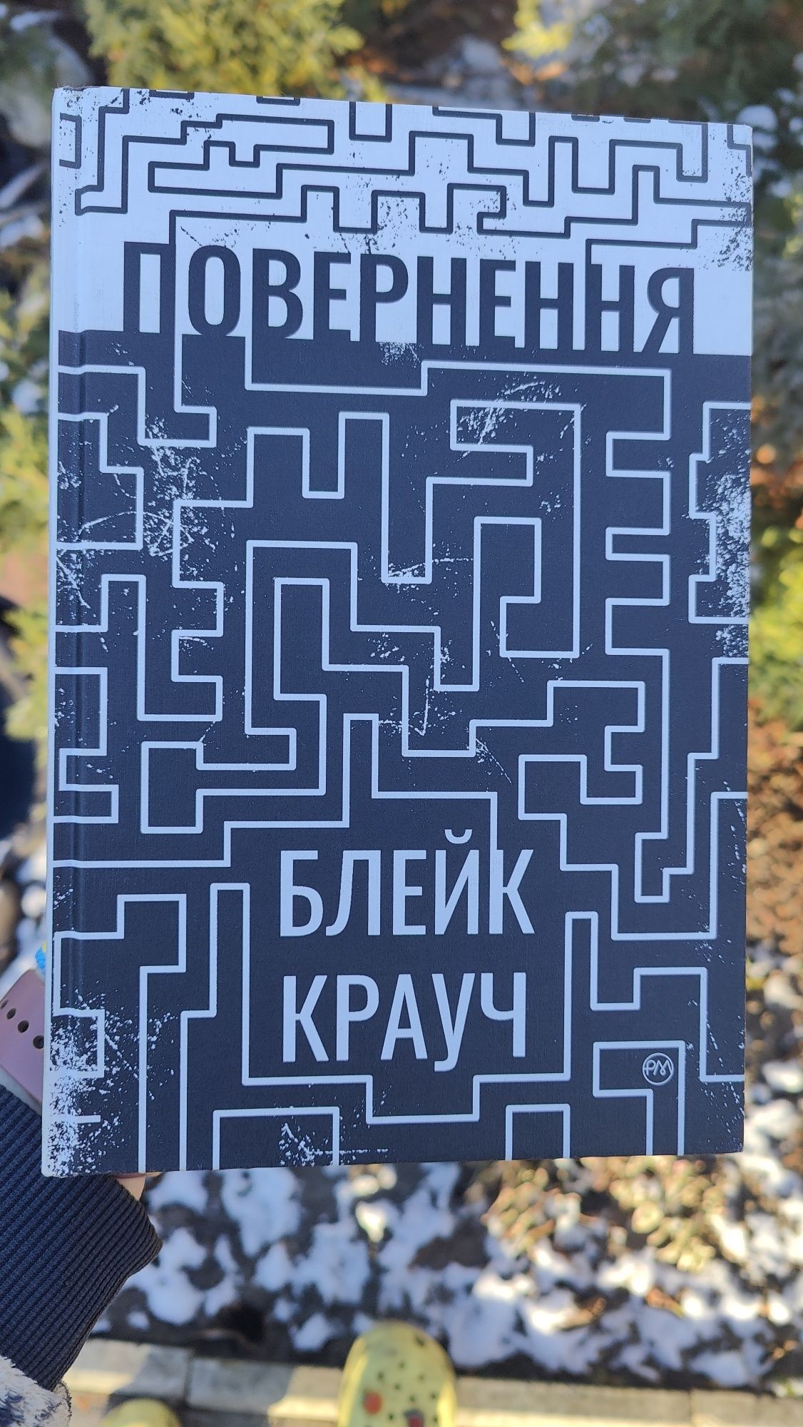 Блейк Крауч, Повернення
