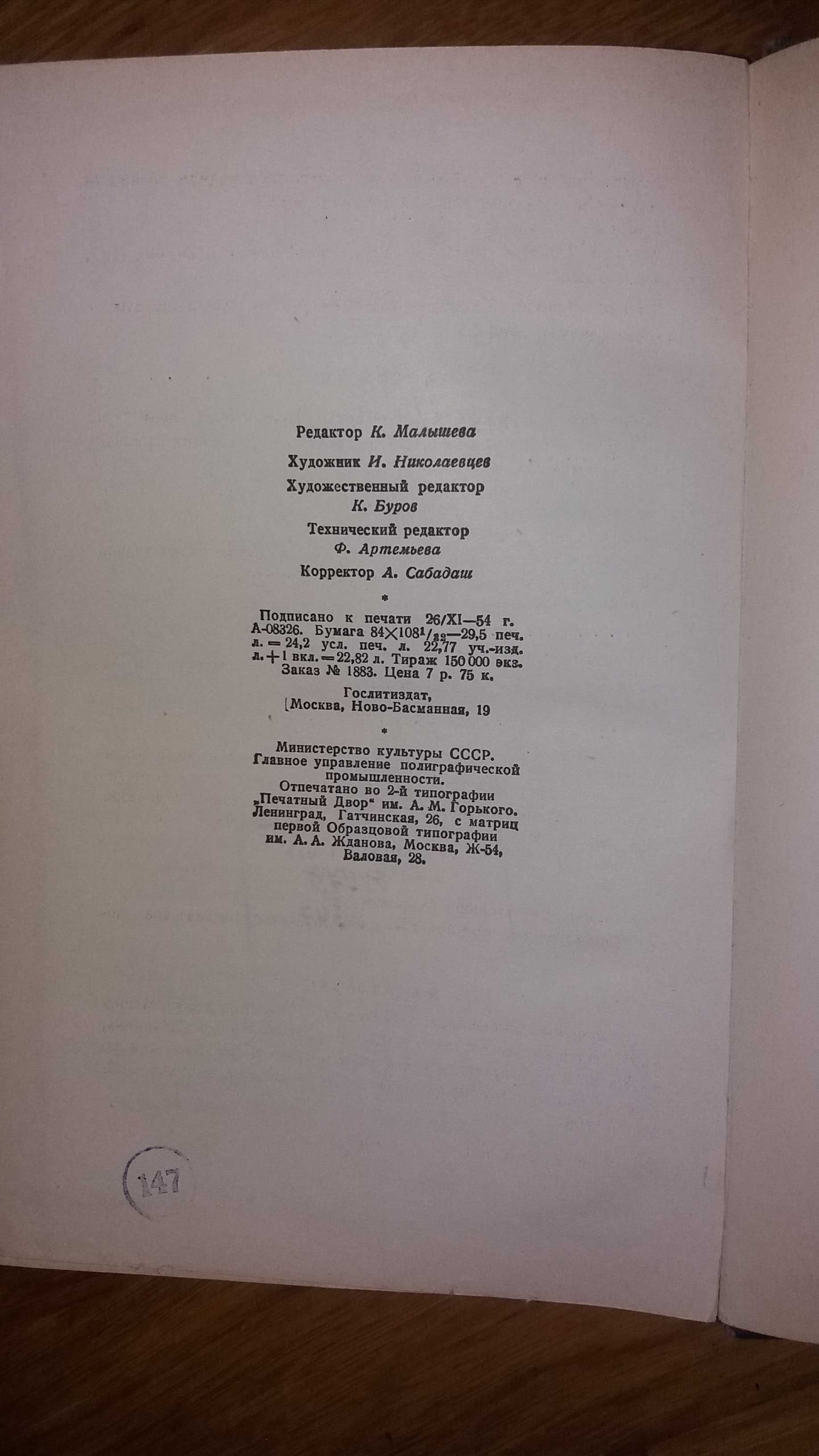 Книга И. А. Крылов, сочинения в 2 томах ( Том 1 ) 1955