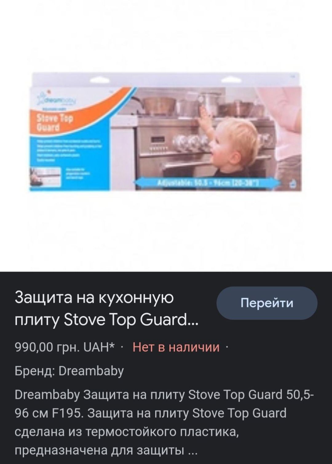 Защита на плиту Stove Top Guard