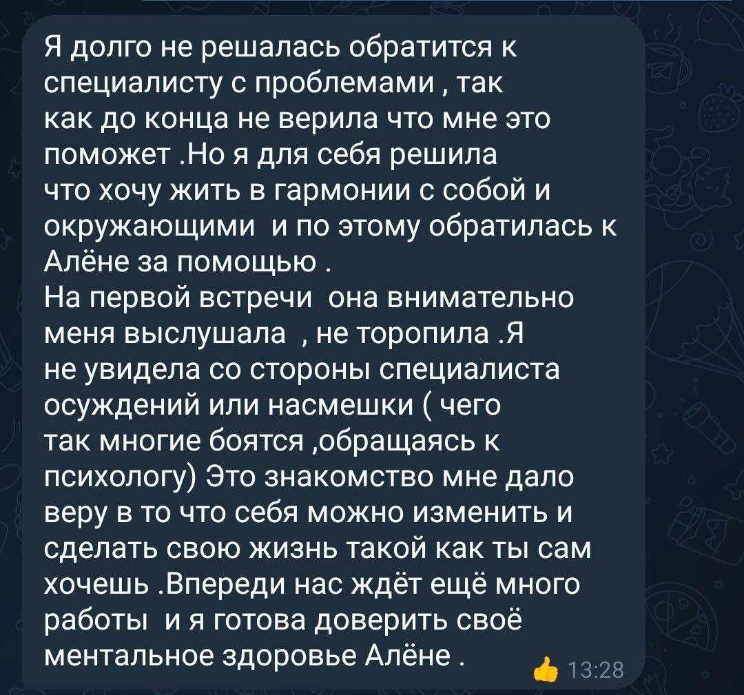 Психолог КПТ онлайн для дівчат. Самооцінка. Кризиси в стосунках