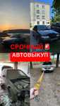 СРОЧНЫЙ АВТОВЫКУП, выкуп авто, продать авто, Чернигов/Киев и области!