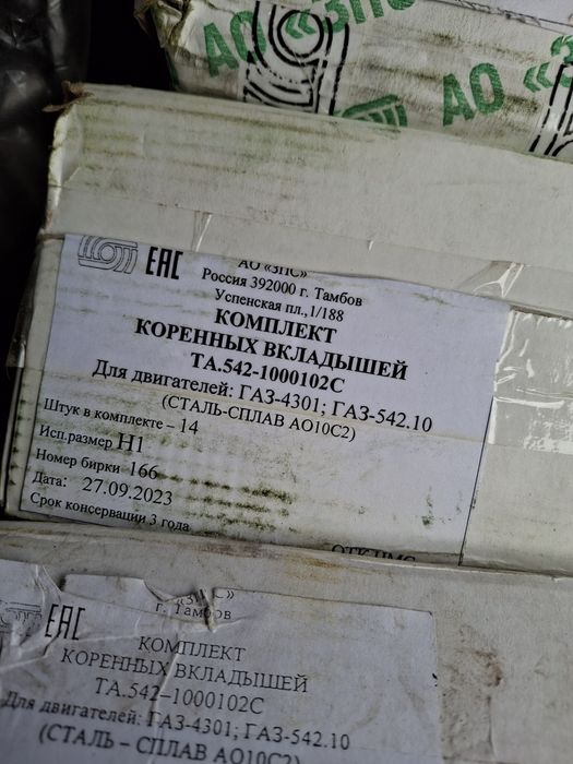 Вкладиші корінні та шатунні номінал.0,25.0.5 ГАЗ 4301 АО10-С2(Тамбов)