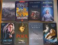 Энн Райс Пратчетт Хилл Майер Лонго