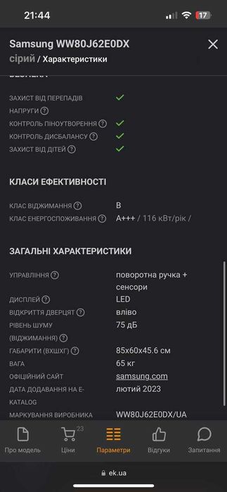 Стиральная машина узкая Samsung