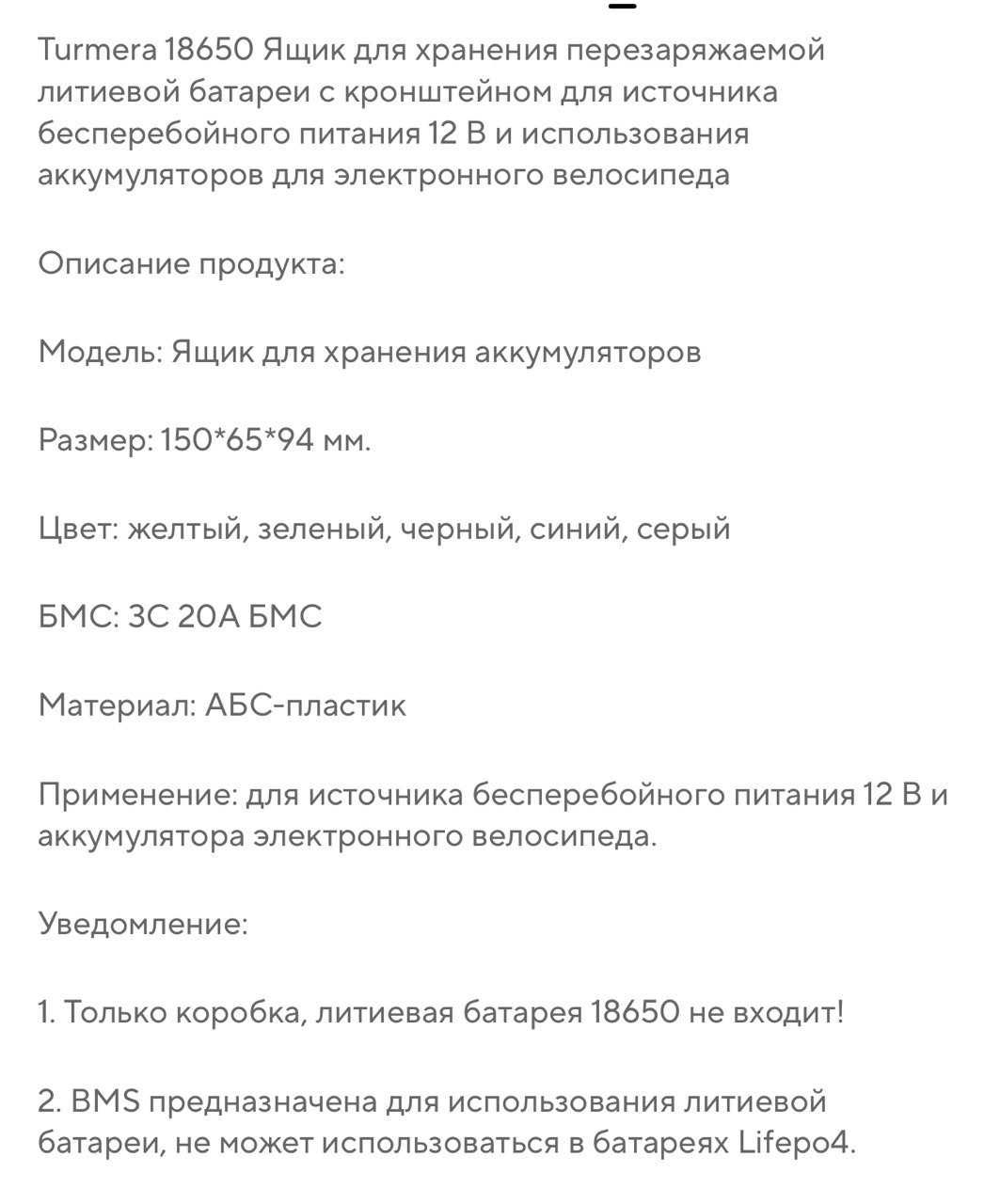 Акумуляторна коробка Turmera 12 В 3X7 18650