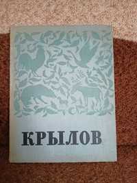 И.А. Крылов в портретах, иллюстрациях, документах.