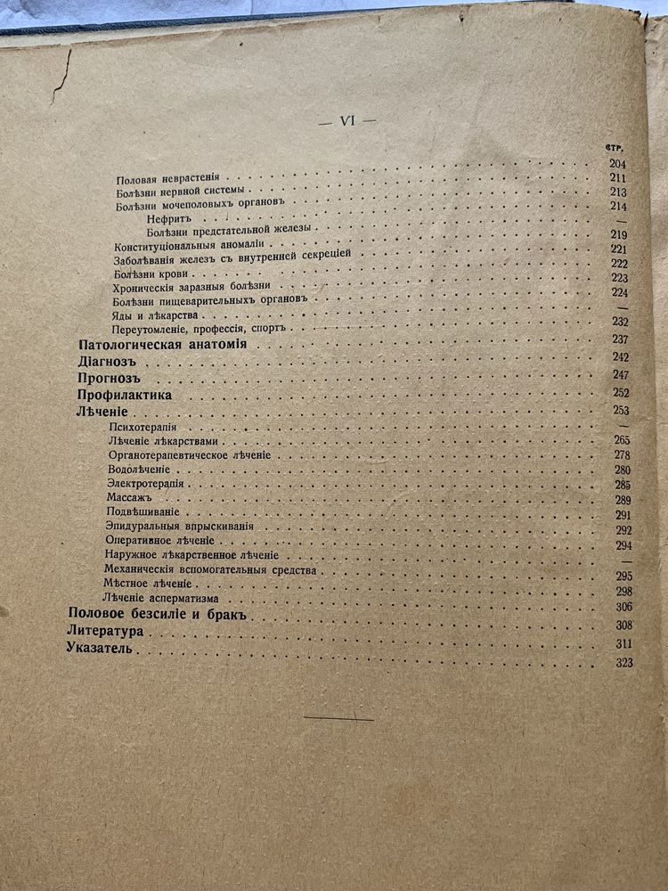 Антикварная книга «Половое бессилие» д-ра Якобсона Л.Я. 1918г. изд