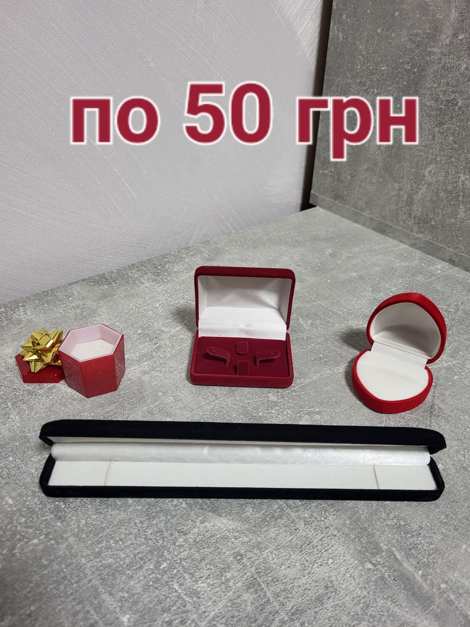 Подарункові футляри/коробочки для прикрас