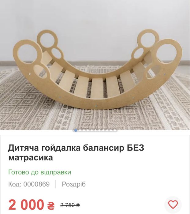 Качалка гойдалка балансир мостик дерево