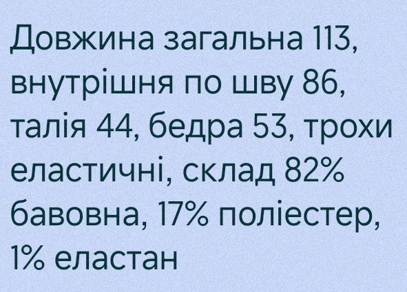 Джинси жіночі euro 42