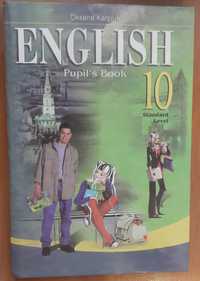 Англійська мова, 10 клас, Карп'юк