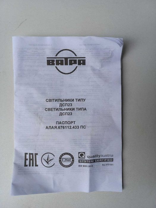 Продам світильники Ватра