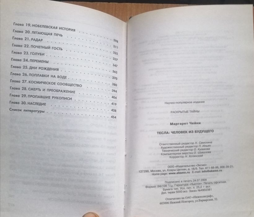 Тесла человек из будущего